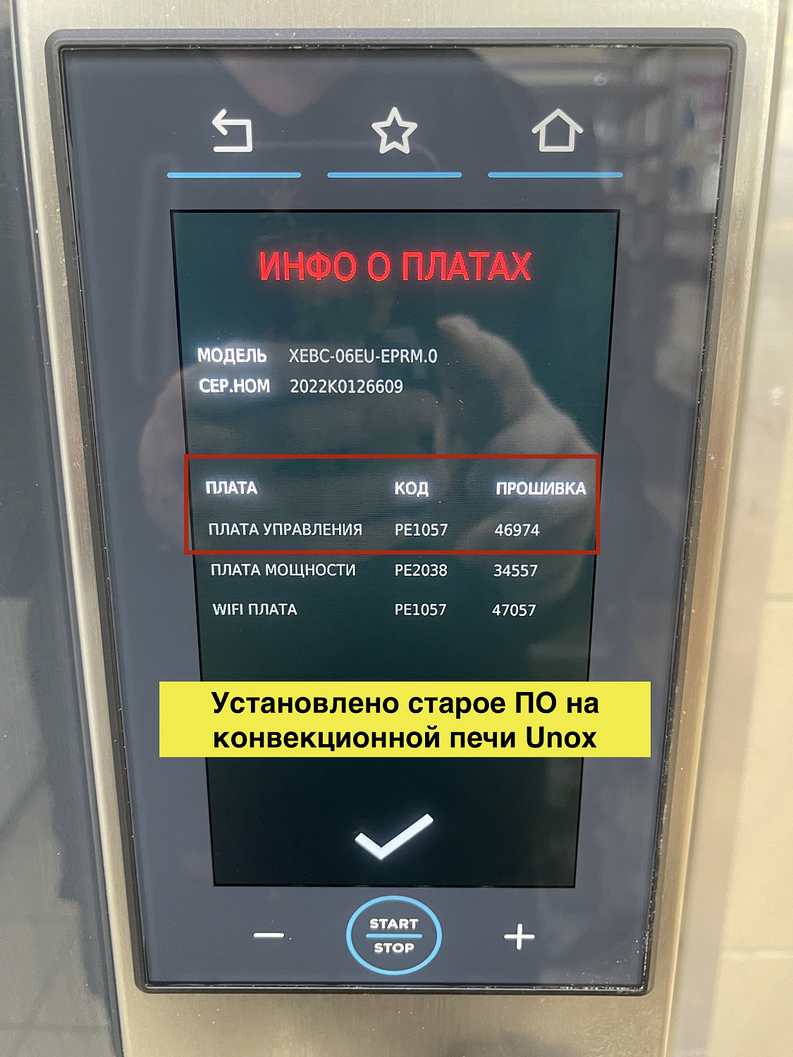 Обновление программного обеспечения на конвекционных печах Unox