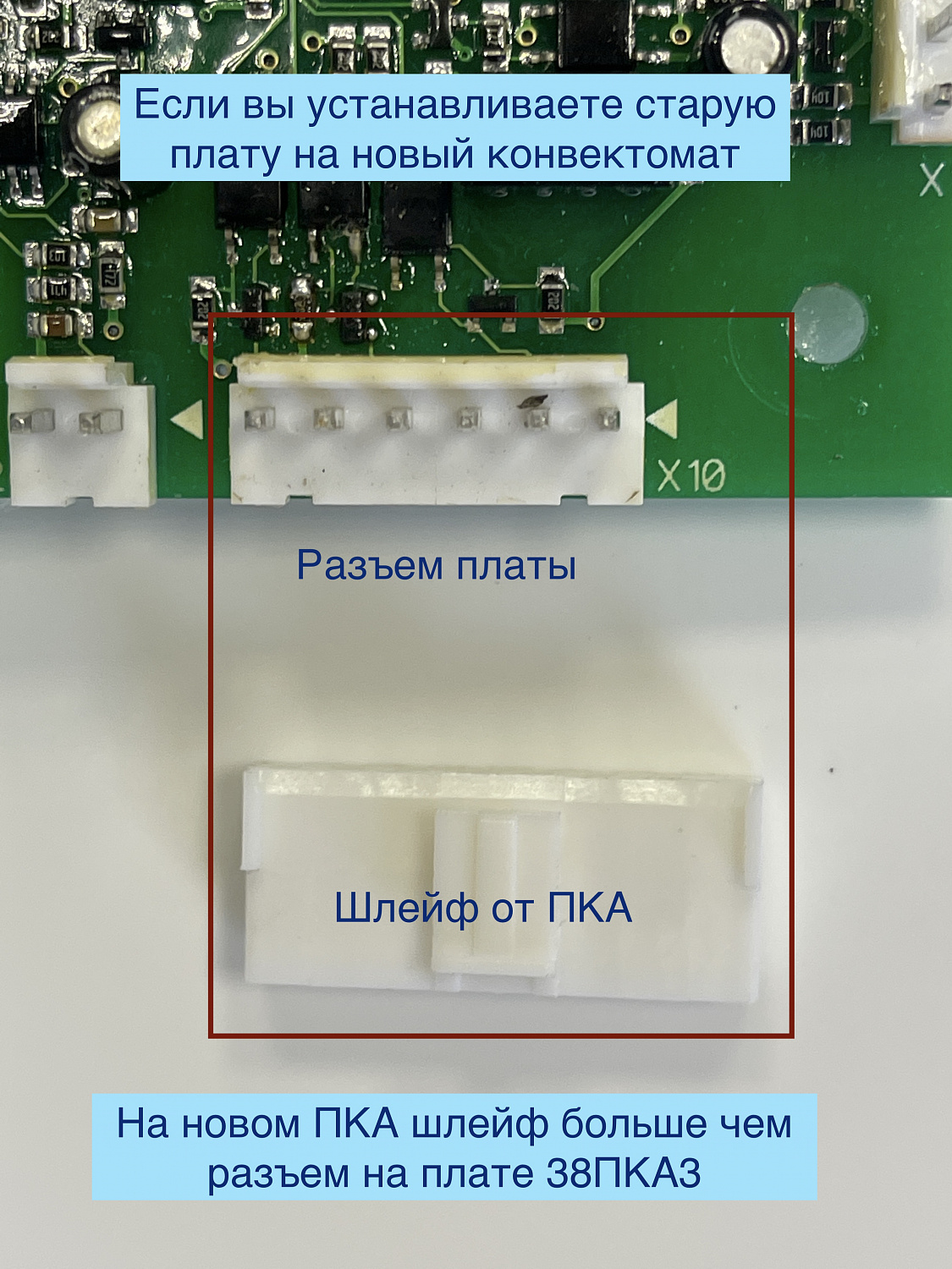 Разъемы на платах 38ПКА3 от конвектомата ПКА Абат разного года выпуска